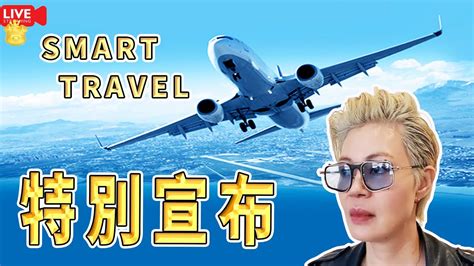 smart travel主持人|Youtube Smart Travel .